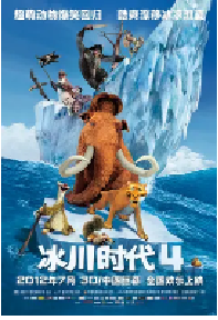[夸克网盘]冰川时代4 Ice Age: Continental Drift (2012)喜剧 动画 冒险美国 英语 豆瓣 8.1