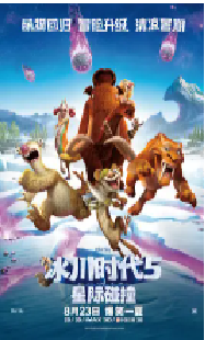 [夸克网盘]冰川时代5：星际碰撞 Ice Age: Collision Course (2016)喜剧 动画 冒险美国 英语 豆瓣 7.3