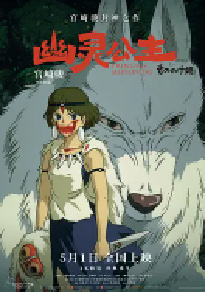 [夸克网盘]幽灵公主 もののけ姫 (1997)动画 奇幻 冒险日本 日语 豆瓣 8.9