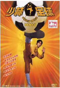 [夸克网盘]少林足球 (2001)喜剧 动作 运动中国香港 粤语 豆瓣 8.2