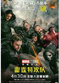 [夸克网盘]雷霆特攻队* Thunderbolts* (2025)剧情 动作 科幻 犯罪 奇幻 冒险美国 英语 俄语豆瓣 6.5