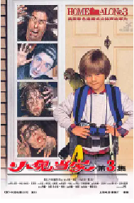 [夸克网盘]小鬼当家3 Home Alone 3 (1997)喜剧 家庭 犯罪美国 英语 波兰语 豆瓣 7.8