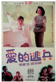 [夸克网盘]爱的逃兵(1988)喜剧 爱情 中国香港 粤语 豆瓣6.6