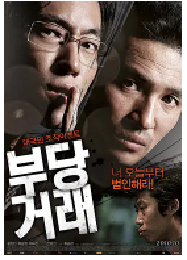 [夸克网盘]不当交易 부당거래 (2010)悬疑 惊悚 韩国 韩语 豆瓣7.5