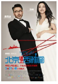 [夸克网盘]北京遇上西雅图 (2013)喜剧 爱情 中国大陆 中国香港 汉语普通话 英语 闽南语 豆瓣7.3