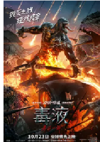 [夸克网盘]毒液：最后一舞 Venom: The Last Dance (2024)动作 科幻 惊悚 冒险美国 英语豆瓣 6.2