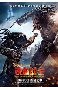 [夸克网盘]铁血战士 The Predator (2018)动作 科幻 惊悚 冒险美国 加拿大英语 西班牙语豆瓣 4.9
