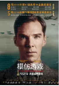[夸克网盘]模仿游戏 The Imitation Game (2014)剧情 同性 传记 战争英国 美国英语 德语 豆瓣 8.8