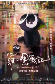 [夸克网盘]罗小黑战记 (2019)动作 动画 奇幻中国大陆 汉语普通话豆瓣 8.0