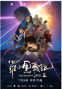 [夸克网盘]罗小黑战记2 (2025)动画 奇幻 冒险中国大陆 汉语普通话豆瓣 8.7