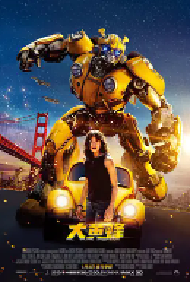 [夸克网盘]大黄蜂 Bumblebee (2018)动作 科幻 冒险美国 中国大陆英语 豆瓣 7.0
