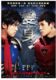 [夸克网盘]变身超人 變身 (2013)喜剧 动作 中国台湾 汉语普通话 豆瓣6.6
