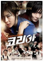[夸克网盘]朝韩梦之队 코리아 (2012)运动 韩国 韩语 豆瓣6.6