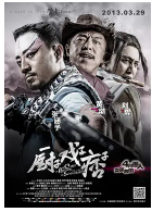 [夸克网盘]厨子戏子痞子 (2013)喜剧 动作 中国大陆 汉语普通话 豆瓣7.2