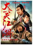 [夸克网盘]大笑江湖 (2010)动作 爱情 武侠 古装 中国大陆 中国台湾 汉语普通话 豆瓣4.9