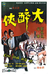 [夸克网盘]大醉侠 大醉俠 (1966)动作 武侠 古装 中国香港 汉语普通话 豆瓣7.5