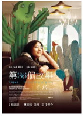 [夸克网盘]第36个故事 第36個故事 (2010)剧情 喜剧 中国台湾 汉语普通话 豆瓣7.6