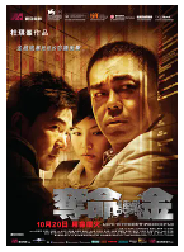 [夸克网盘]夺命金 奪命金 (2011)剧情 犯罪 中国香港 粤语 汉语普通话 豆瓣7.4