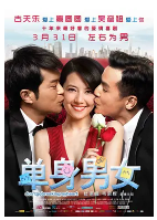 [夸克网盘]单身男女 單身男女 (2011)喜剧 爱情 中国香港 粤语 汉语普通话 豆瓣6.8