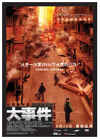 [夸克网盘]大事件 (2004)剧情 动作 犯罪 中国香港 英语 汉语普通话 粤语 豆瓣7.0