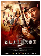 [夸克网盘]狄仁杰之通天帝国 (2010)动作 悬疑 古装 中国大陆 中国香港 汉语普通话 粤语 豆瓣6.7