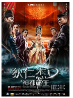 [夸克网盘]狄仁杰之神都龙王 (2013)动作 悬疑 古装 中国大陆 中国香港 汉语普通话 豆瓣6.5