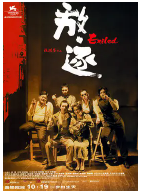 [夸克网盘]放·逐 (2006)惊悚 犯罪 中国香港 粤语 豆瓣8.3