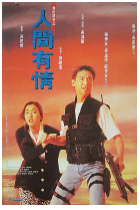 [夸克网盘]飞虎精英之人间有情 飛虎精英之人間有情 (1992)剧情 动作 犯罪 中国香港 粤语 豆瓣6.6