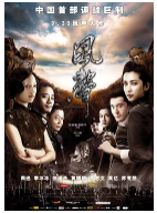 [夸克网盘]风声 (2009)剧情 惊悚 战争 犯罪 中国大陆 汉语普通话 日语 豆瓣8.5