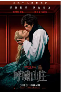 [夸克网盘]呼啸山庄 Wuthering Heights (2026)剧情 爱情 英国 美国 英语 豆瓣 6.2