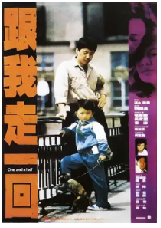 [夸克网盘]跟我走一回(1995)剧情 中国香港 粤语 豆瓣7.9