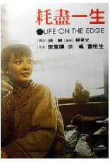 [夸克网盘]耗尽一生 (1996)剧情 中国大陆 汉语普通话 豆瓣6.8