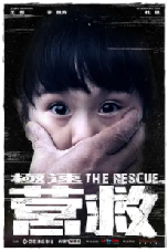 [夸克网盘]速营救 (2013)短片 中国大陆 汉语普通话 豆瓣 暂无评分