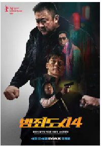 [夸克网盘]犯罪都市4 범죄도시4 (2024)动作 惊悚 犯罪韩国 韩语 英语 菲律宾语 汉语普通话豆瓣 6.6