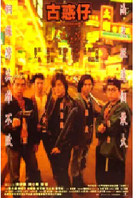 [夸克网盘]古惑仔之人在江湖 (1996)动作 犯罪 中国香港粤语 豆瓣 7.9