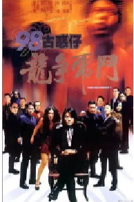 [夸克网盘]古惑仔之龙争虎斗 98古惑仔之龍爭虎鬥 (1998)动作 中国香港粤语 英语 马来语豆瓣 7.3