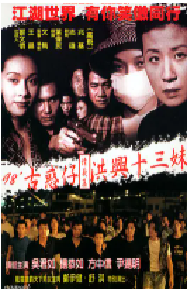 [夸克网盘]古惑仔情义篇之洪兴十三妹 古惑仔情義篇之洪興十三妹 (1998)剧情 中国香港粤语 豆瓣 7.3