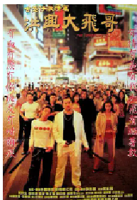 [夸克网盘]古惑仔激情篇之洪兴大飞哥 古惑仔激情篇洪興大飛哥 (1999)剧情 中国香港粤语 豆瓣 6.4