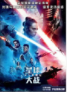 [夸克网盘]星球大战9：天行者崛起 Star Wars: The Rise of Skywalker (2019)动作 科幻 冒险 美国 英语豆瓣 6.2