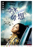 [夸克网盘]李米的猜想 (2008)剧情 爱情 犯罪 中国大陆 中国香港 汉语普通话 豆瓣8.1