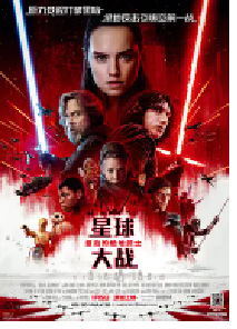 [夸克网盘]星球大战8：最后的绝地武士 Star Wars: The Last Jedi (2017)动作 科幻 冒险 美国 英语豆瓣 7.1