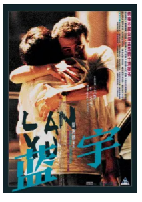 [夸克网盘]蓝宇 藍宇(2001)剧情 爱情 同性 中国大陆 中国香港 汉语普通话 豆瓣8.4