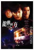 [夸克网盘]龙腾四海 龍騰四海(1992) 喜剧 动作 犯罪 中国香港 粤语 英语 汉语普通话 豆瓣6.7