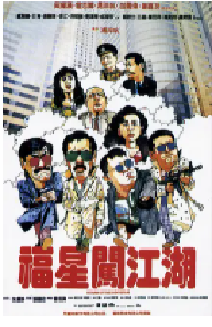 [夸克网盘]福星闯江湖 福星闖江湖 (1989)喜剧 中国香港粤语 豆瓣 6.5