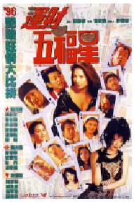 [夸克网盘]运财五福星 (1996)剧情 喜剧 中国香港 粤语豆瓣 6.4