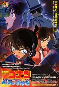 [夸克网盘]名侦探柯南：银翼的魔术师 名探偵コナン 銀翼の奇術師 (2004)动画 悬疑日本 日语豆瓣 8.1