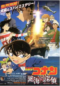 [夸克网盘]名侦探柯南：远海的侦探 名探偵コナン 絶海の探偵 (2013)动画 悬疑 犯罪 冒险日本 日语豆瓣 6.5