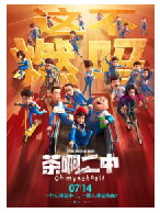 [夸克网盘]茶啊二中 (2023)喜剧 动画 奇幻 中国大陆 汉语普通话 东北方言 大连方言 豆瓣7.3