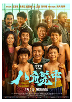 [夸克网盘]八角笼中 (2023)剧情 动作 中国大陆 汉语普通话 四川方言 豆瓣7.3
