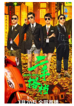 [夸克网盘]二手搭档 (2023) 剧情 喜剧 中国大陆 汉语普通话 豆瓣5.3